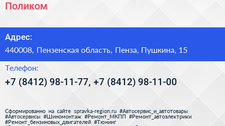 Поликом - визитка