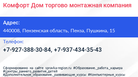 Комфорт Дом торгово монтажная компания - визитка