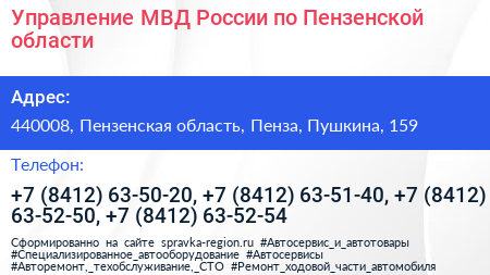 Управление МВД России по Пензенской области - визитка