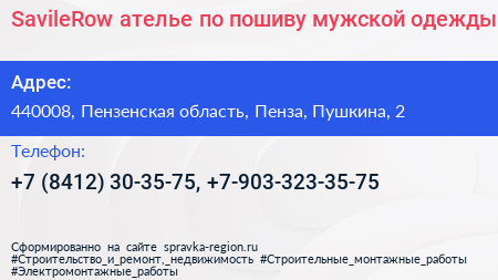 SavileRow ателье по пошиву мужской одежды - визитка