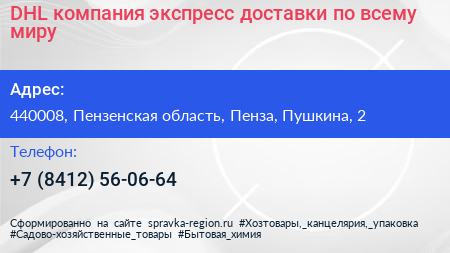 DHL компания экспресс доставки по всему миру - визитка