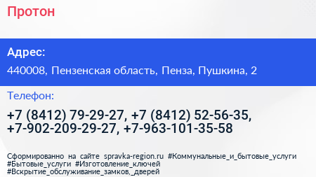 Протон - визитка