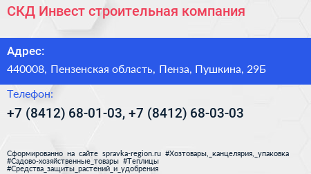 СКД Инвест строительная компания - визитка