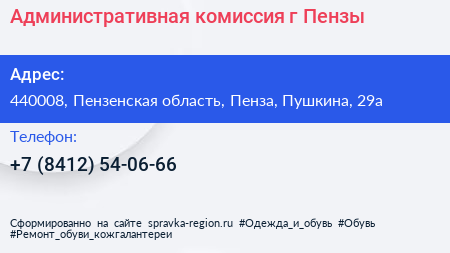 Административная комиссия г Пензы - визитка