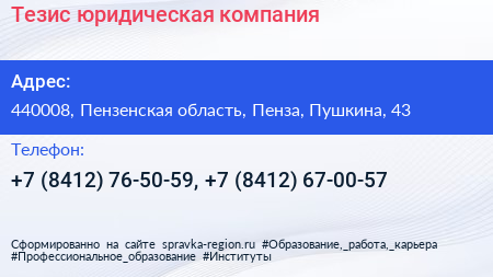 Тезис юридическая компания - визитка