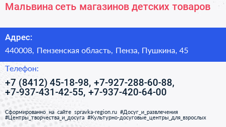 Мальвина сеть магазинов детских товаров - визитка