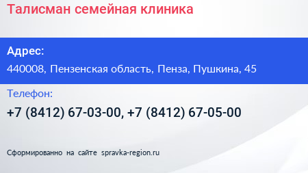 Талисман семейная клиника - визитка