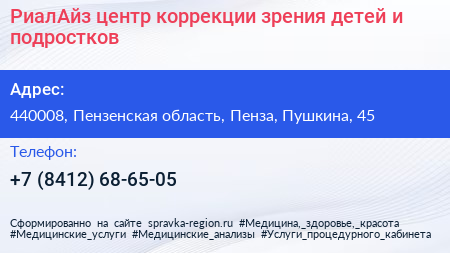 РиалАйз центр коррекции зрения детей и подростков - визитка