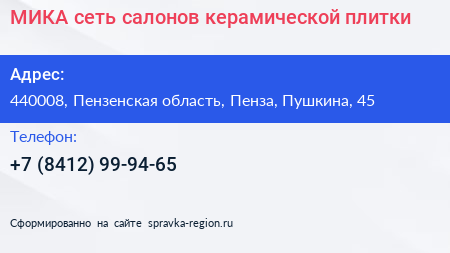 МИКА сеть салонов керамической плитки - визитка