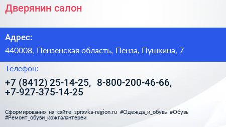 Дверянин салон - визитка