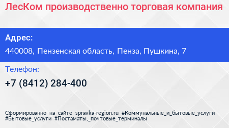ЛесКом производственно торговая компания - визитка