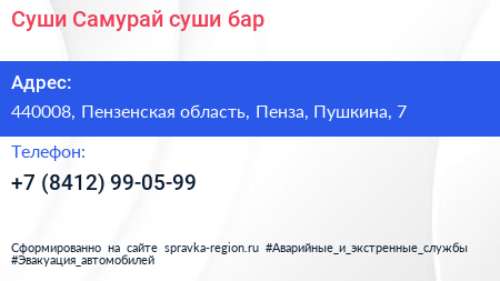 Суши Самурай суши бар - визитка