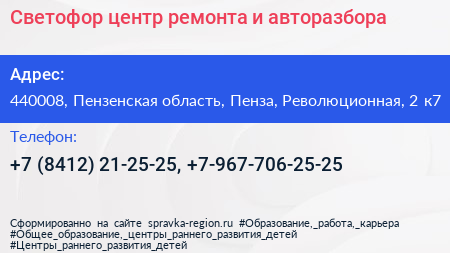 Светофор центр ремонта и авторазбора - визитка