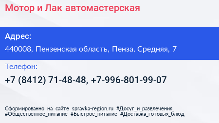 Мотор и Лак автомастерская - визитка