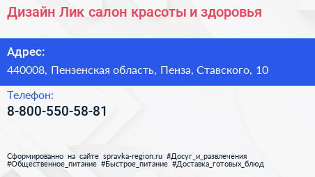 Дизайн Лик салон красоты и здоровья - визитка