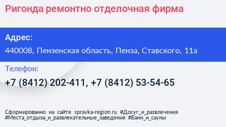 Ригонда ремонтно отделочная фирма - визитка