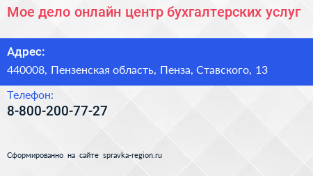Мое дело онлайн центр бухгалтерских услуг - визитка