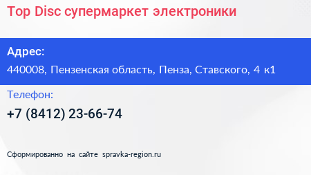 Top Disc супермаркет электроники - визитка