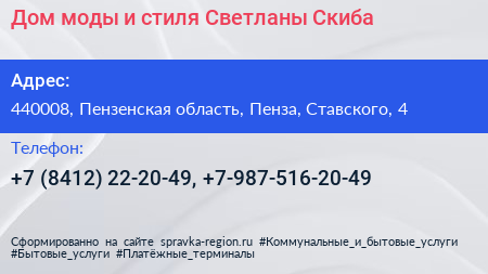 Дом моды и стиля Светланы Скиба - визитка