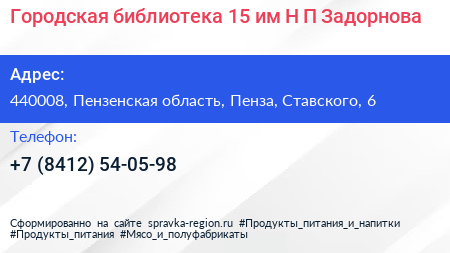 Городская библиотека 15 им Н П Задорнова - визитка