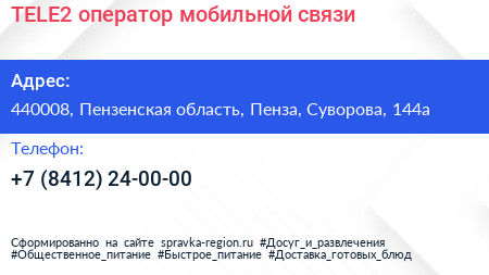 TELE2 оператор мобильной связи - визитка