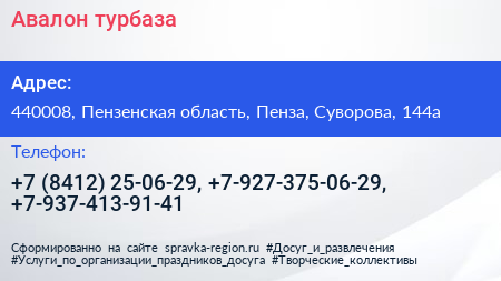 Авалон турбаза - визитка