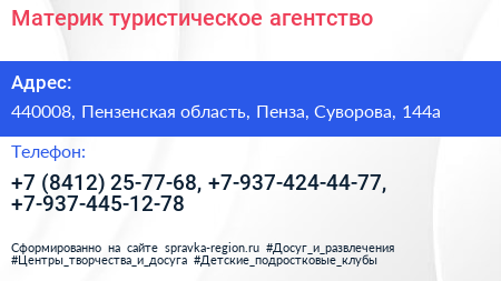 Материк туристическое агентство - визитка