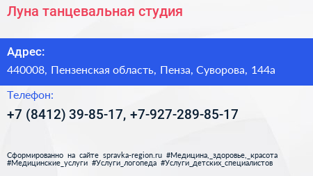 Луна танцевальная студия - визитка