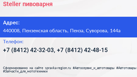 Steller пивоварня - визитка