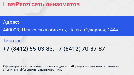 LinziPenzi сеть линзоматов - визитка