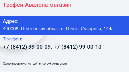 Трофеи Авалона магазин - визитка