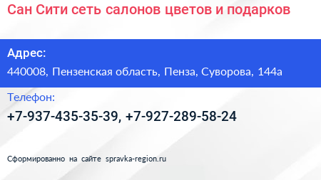 Сан Сити сеть салонов цветов и подарков - визитка