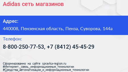 Adidas сеть магазинов - визитка