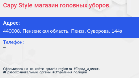 Нажмите, чтобы скачать визитку Capy Style магазин головных уборов - визитка
