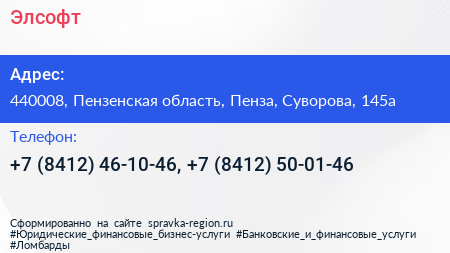 Элсофт - визитка