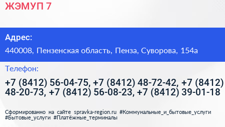 ЖЭМУП 7 - визитка