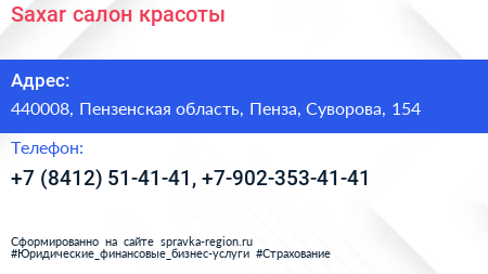 Saxar салон красоты - визитка