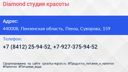 Diamond студия красоты - визитка