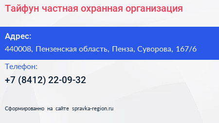 Тайфун частная охранная организация - визитка