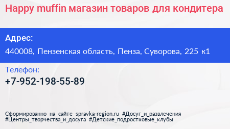 Happy muffin магазин товаров для кондитера - визитка