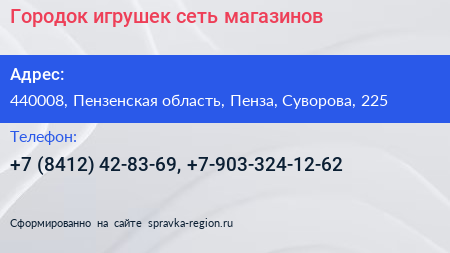 Городок игрушек сеть магазинов - визитка