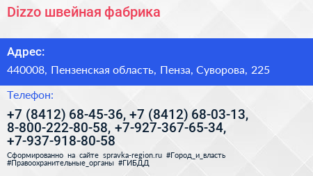 Dizzo швейная фабрика - визитка