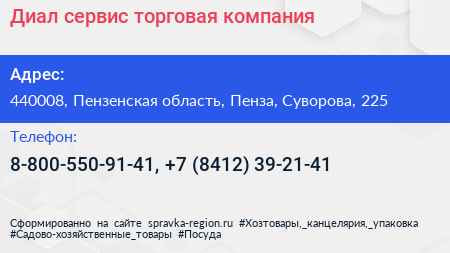 Диал сервис торговая компания - визитка