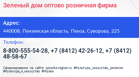 Зеленый дом оптово розничная фирма - визитка
