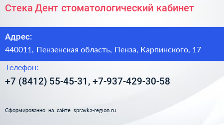 Стека Дент стоматологический кабинет - визитка