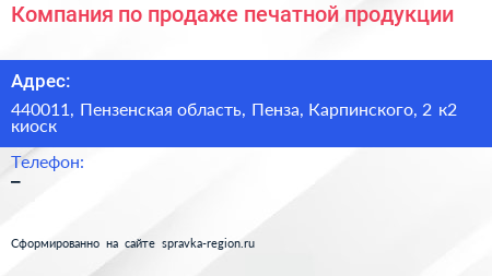 Компания по продаже печатной продукции - визитка