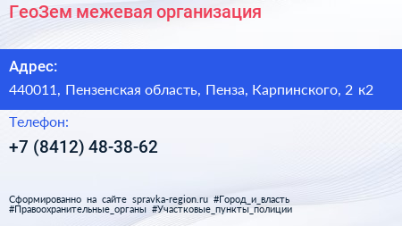 ГеоЗем межевая организация - визитка