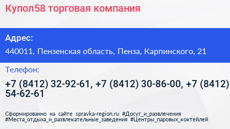 Купол58 торговая компания - визитка