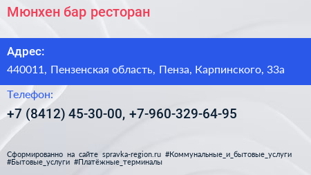 Мюнхен бар ресторан - визитка