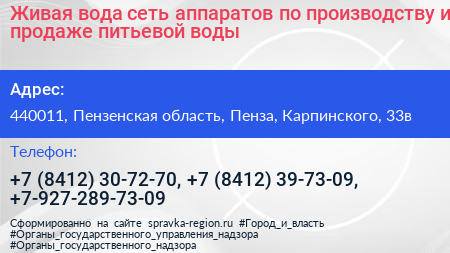 Живая вода сеть аппаратов по производству и продаже питьевой воды - визитка